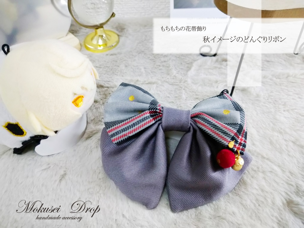 【即納品】秋イメージのどんぐりリボン