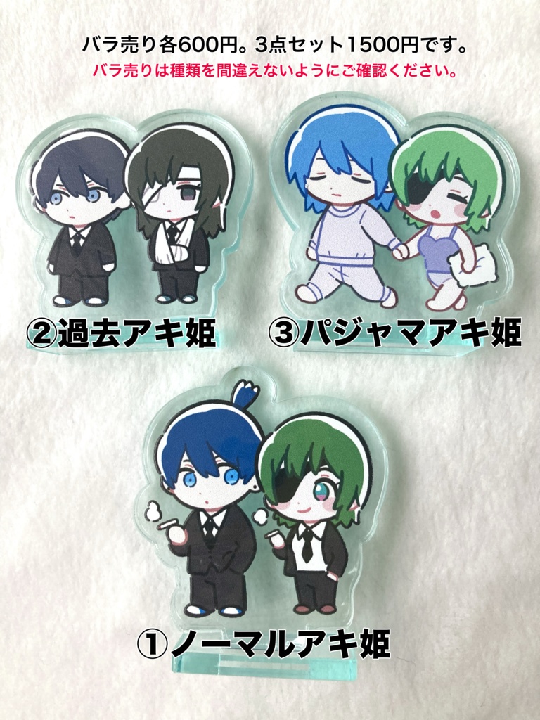 アキ姫 アクリルスタンド(ノーマル、過去、パジャマ3種)