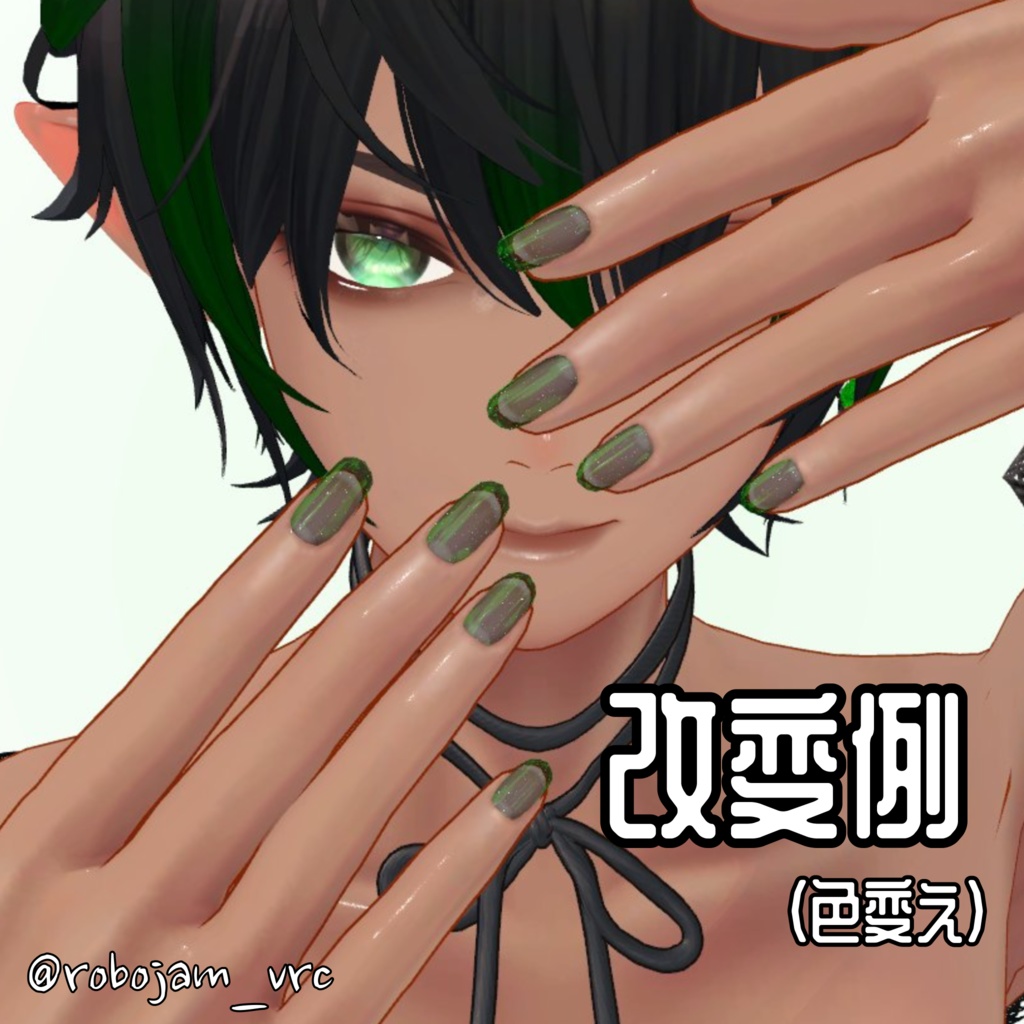 【2アバター対応】ネイルチップ/クリア・オーロラ