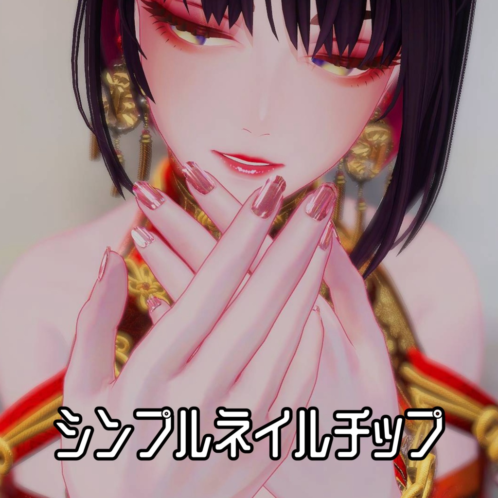 【2アバター対応】ネイルチップ/クリア・オーロラ