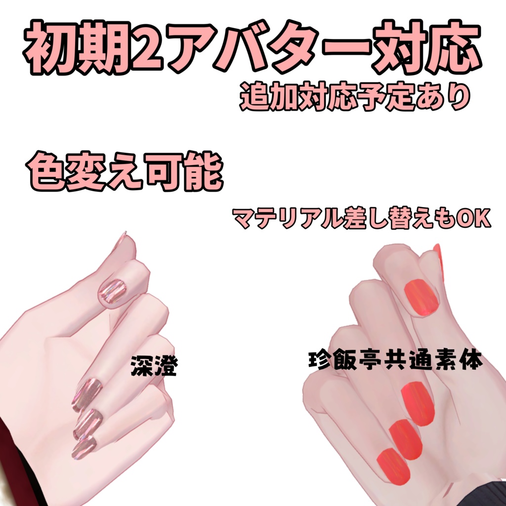 【2アバター対応】ネイルチップ/クリア・オーロラ