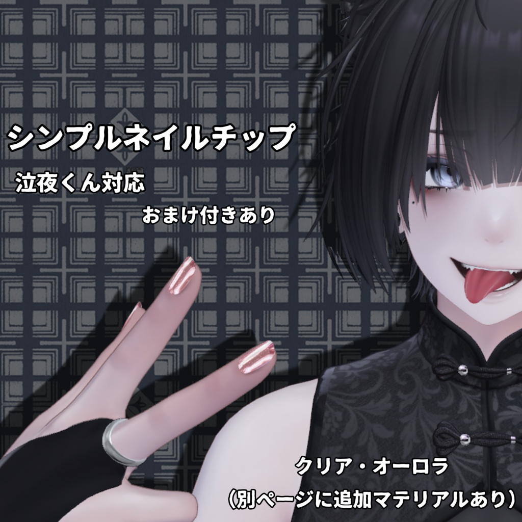 泣夜対応　シンプルネイルチップ