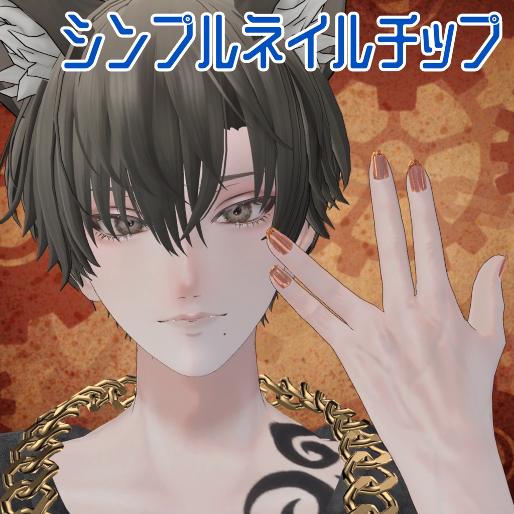 【アニラ/Anila対応】シンプルネイルチップ