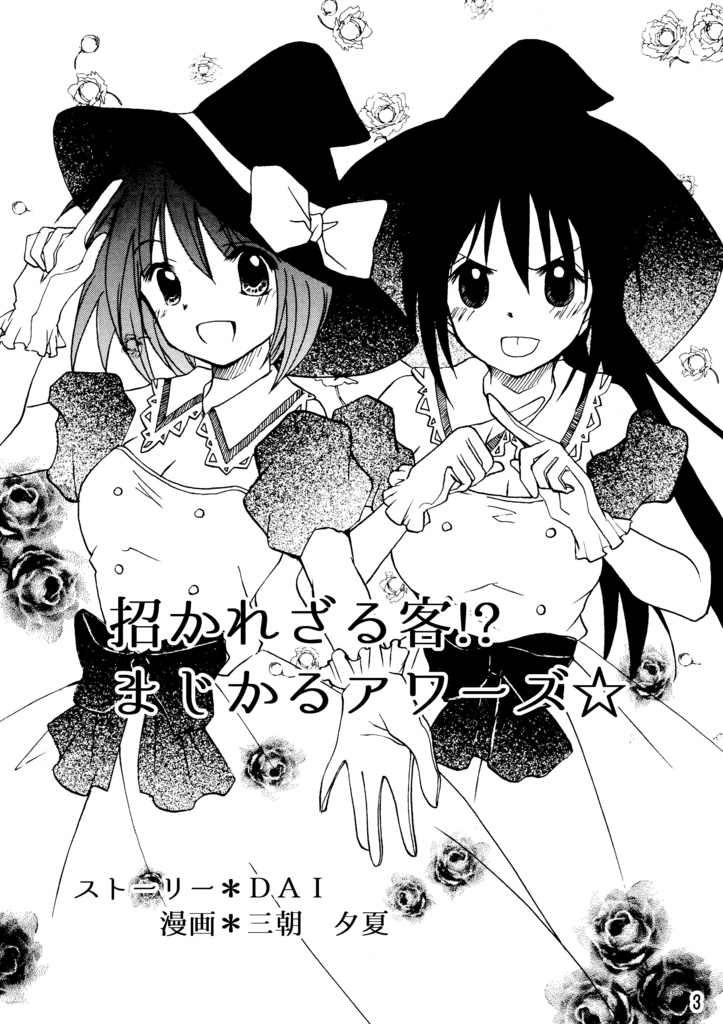 【DL版】まじかるアワーズ☆パラレル~緊縛編~R15