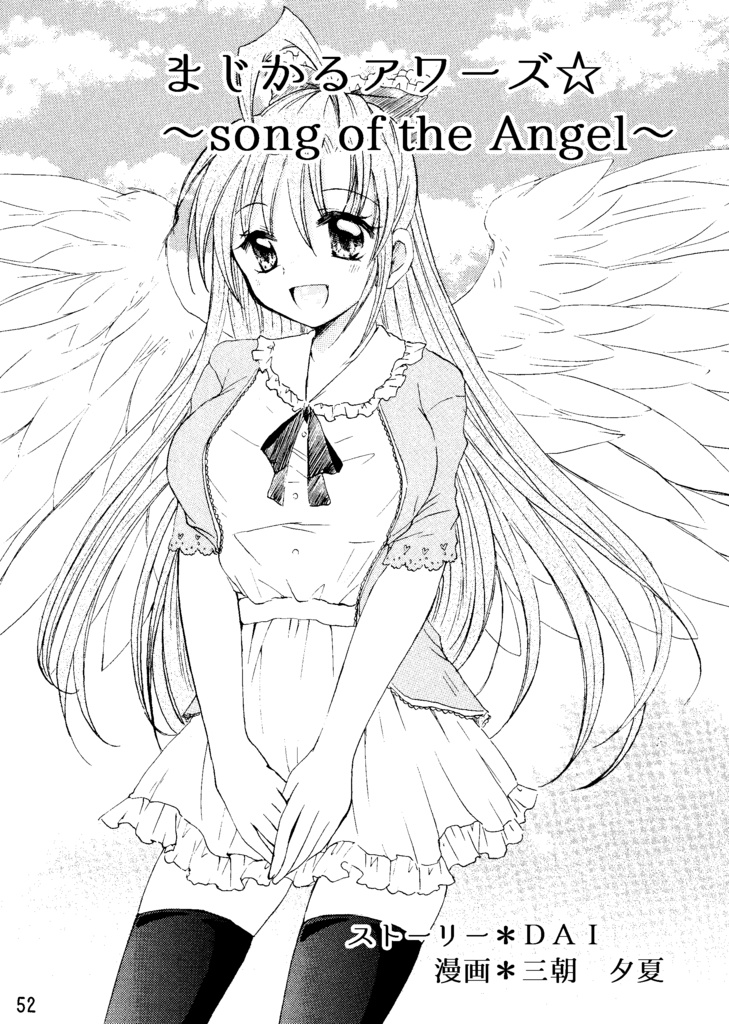 【DL版】まじかるアワーズ☆パラレル~緊縛編~R15