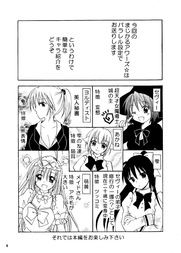 【DL版】まじかるアワーズ☆パラレル~緊縛編~R15