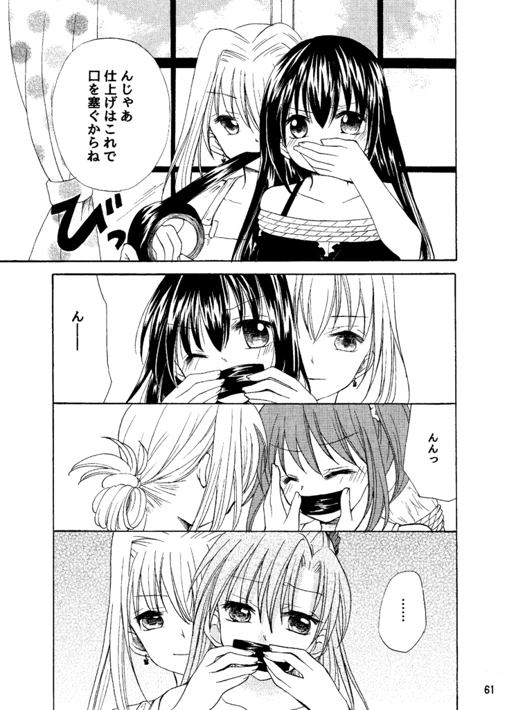 【DL版】まじかるアワーズ☆パラレル~緊縛編~R15