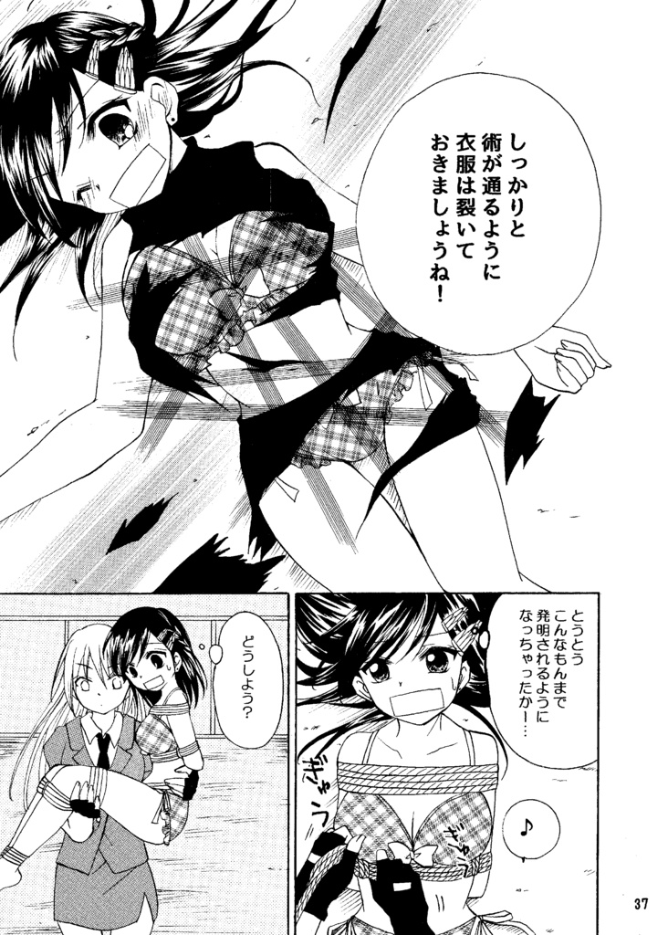 【DL版】まじかるアワーズ☆パラレル~緊縛編~R15