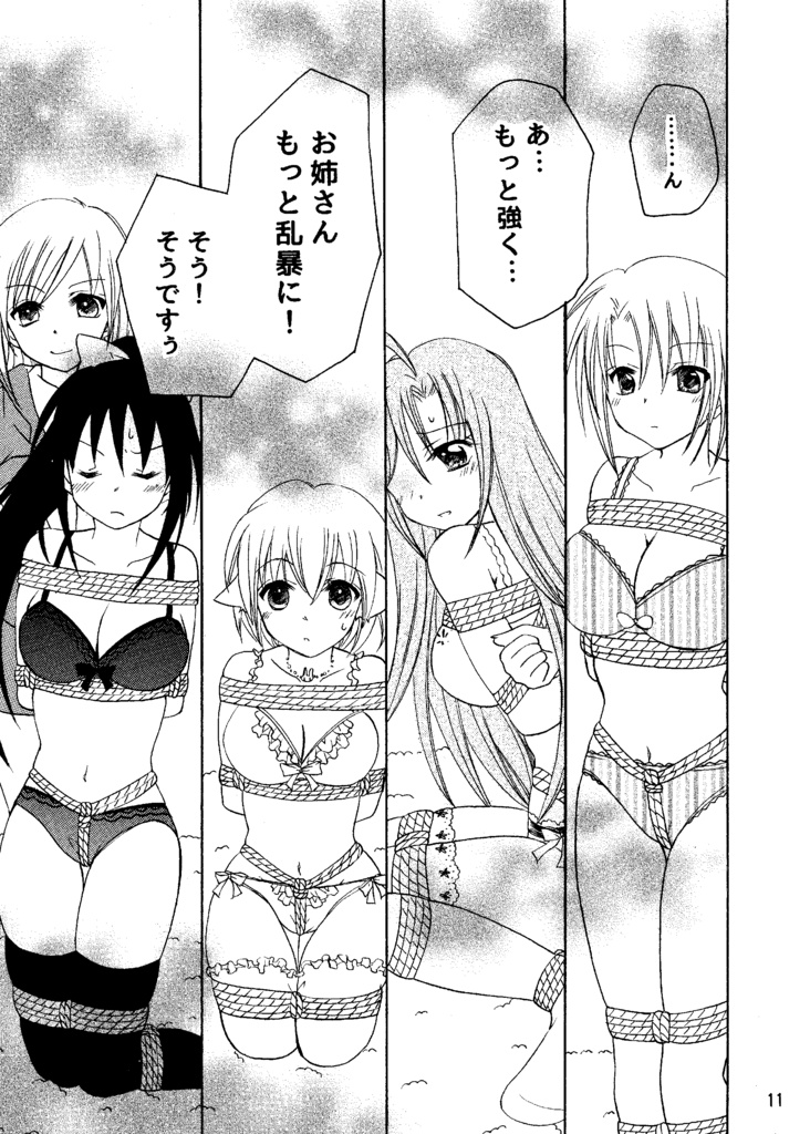 【DL版】まじかるアワーズ☆パラレル~緊縛編~R15