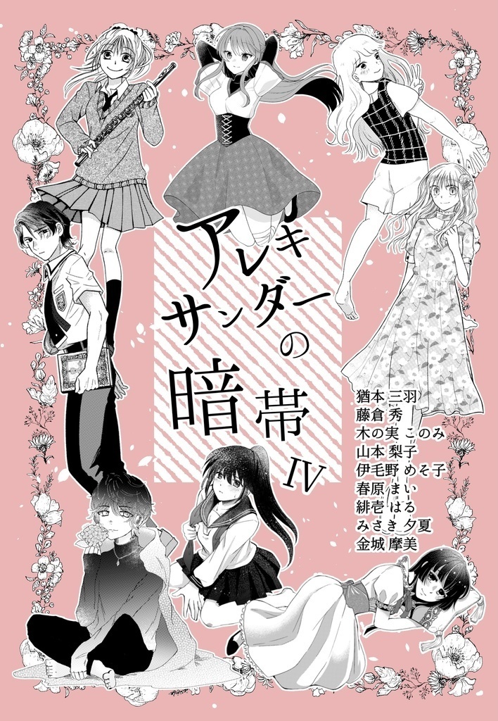 アレキサンダーの暗帯Ⅳ