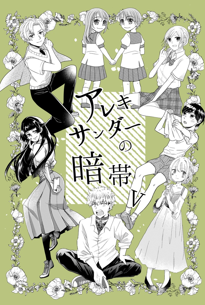 アレキサンダーの暗帯Ⅴ