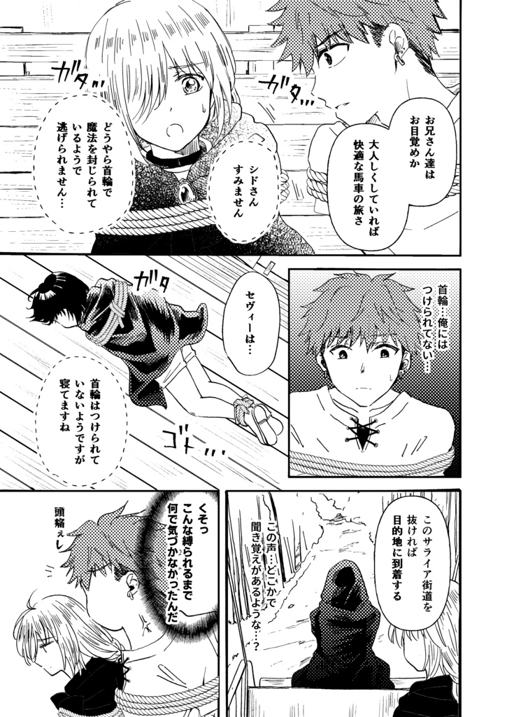 DL販売 拘束男子本