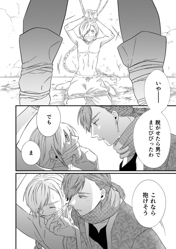 DL販売 拘束男子本