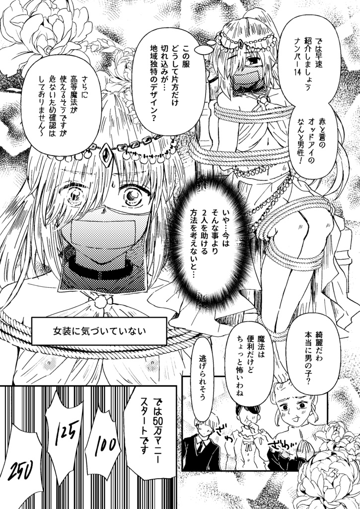 DL販売 拘束男子本