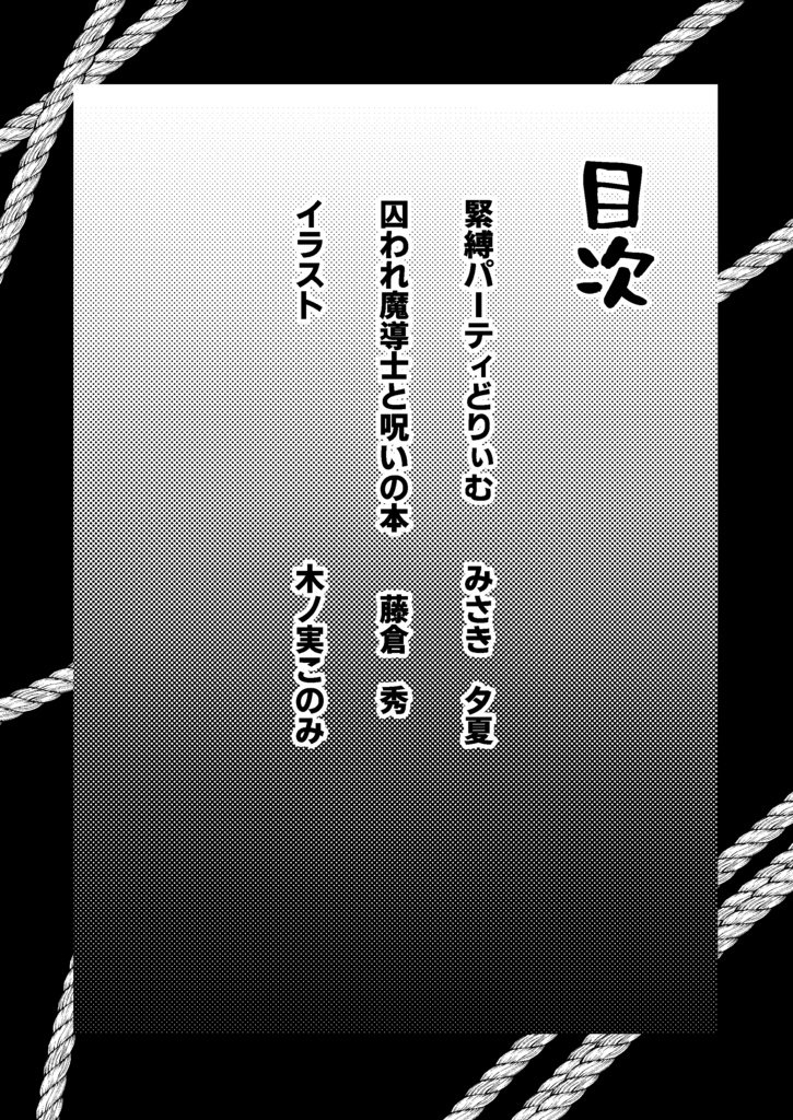 DL販売 拘束男子本