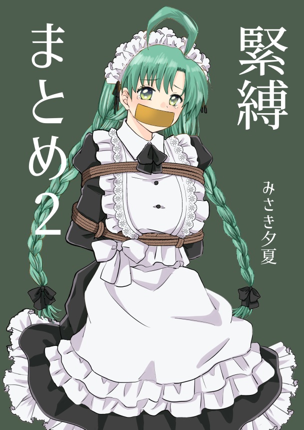 緊縛まとめ２