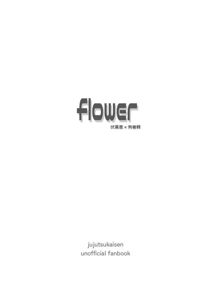 flower【スマートレター】