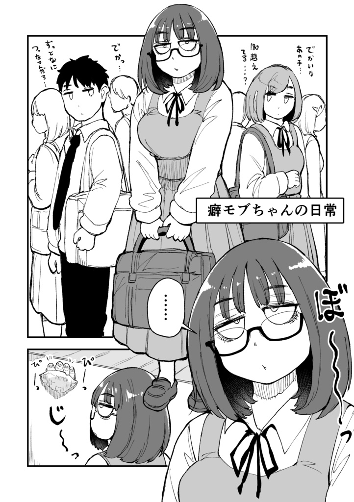 オレの癖モブをくらえっ!