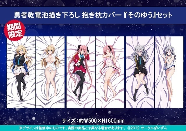 【受注期間限定価格】抱き枕カバー【その後、勇者の姿を見た者はいない】