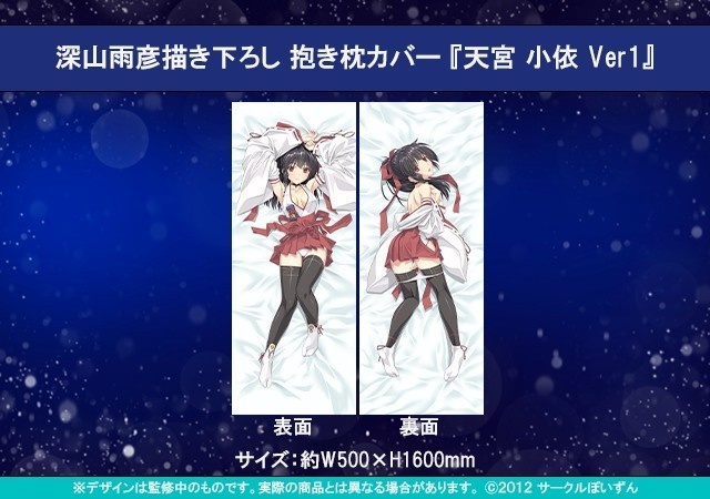 【受注期間限定価格】抱き枕カバー【巫女神さま】