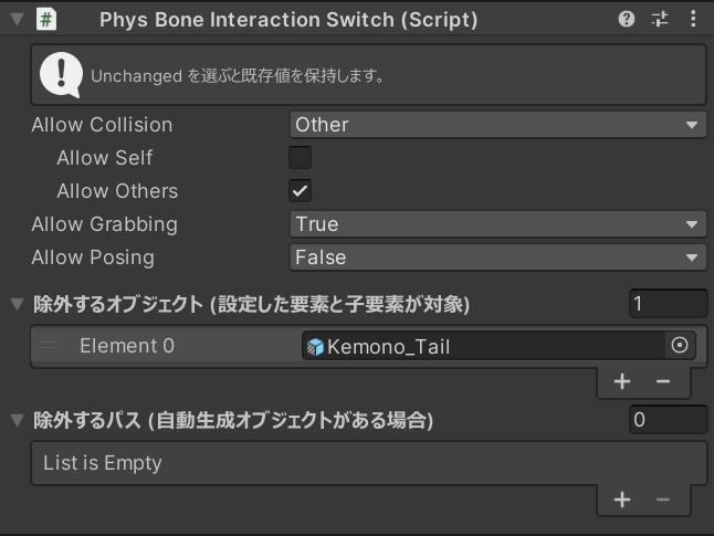 [Free] PhysBone Interaction Switch