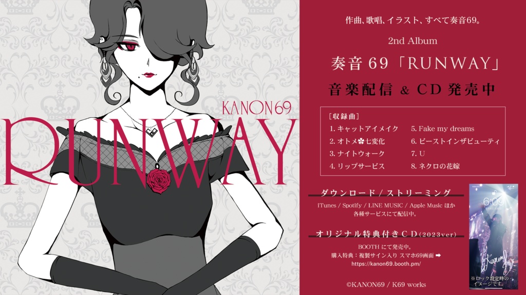 【レア/美品】KANON69 CD2点未開封＋奏音69 CDセット 奏音69 2ndアルバム「RUNWAY」 - K69 works - BOOTH