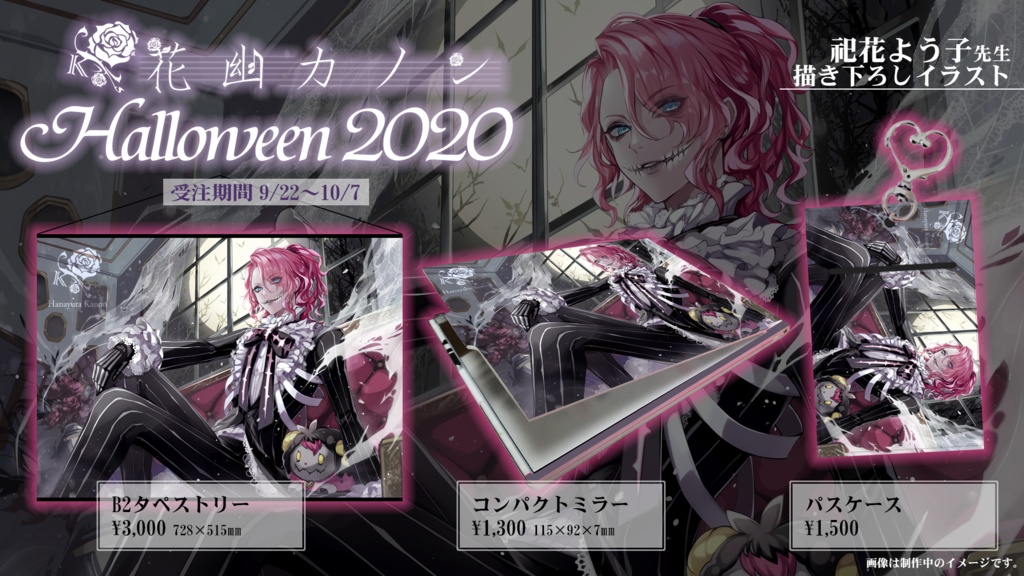 花幽カノン B2タペストリー[Halloween2020] - K69 works - BOOTH