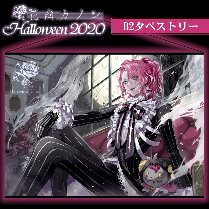 花幽カノン B2タペストリー[Halloween2020]