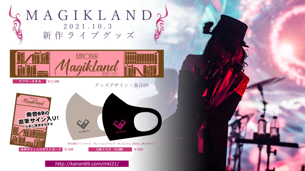 奏音69 立体マスク