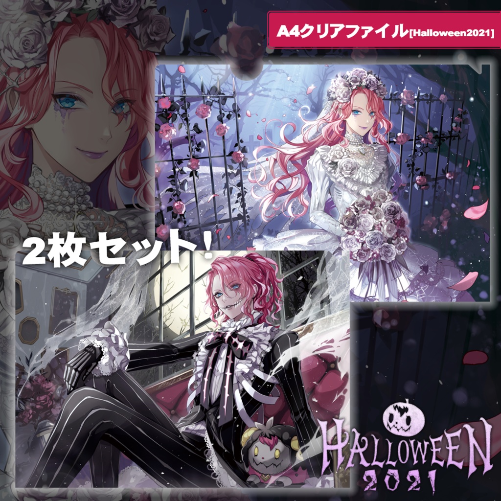 花幽カノン A4クリアファイルセット[Halloween2021]