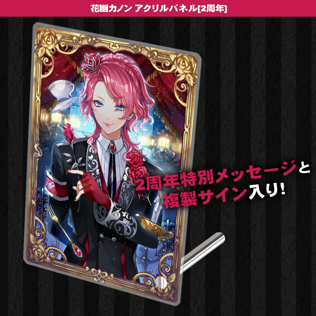 花幽カノン 2周年記念グッズ【再販開始】