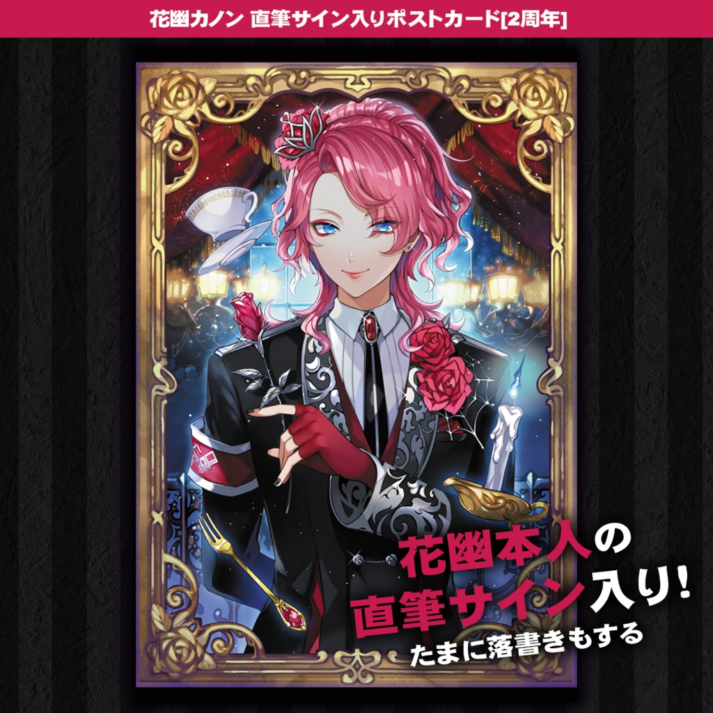 花幽カノン 2周年記念グッズ【再販開始】