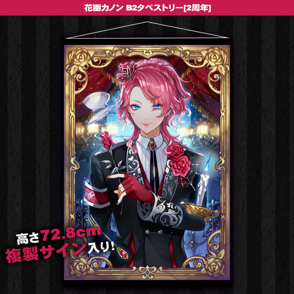 花幽カノン 2周年記念グッズ【再販開始】