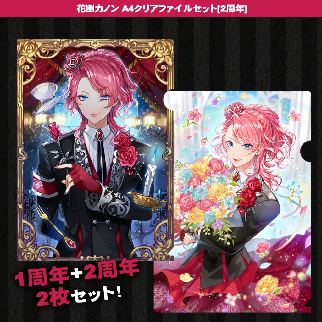 花幽カノン 2周年記念グッズ【再販開始】