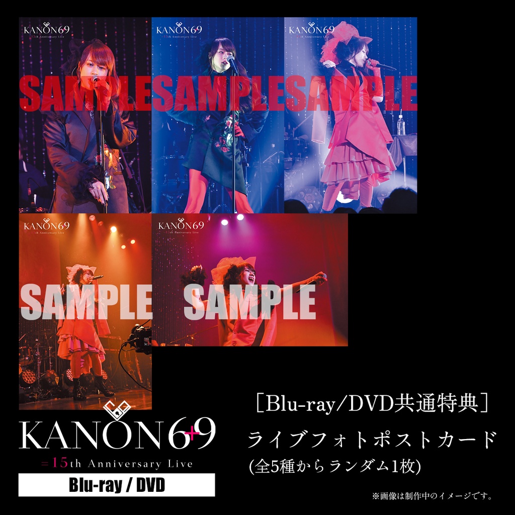 奏音69 Blu-ray/DVD「15th Anniversary Live “6+9”」