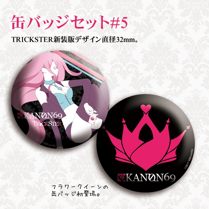 缶バッジセット#5［TRICKSTER］