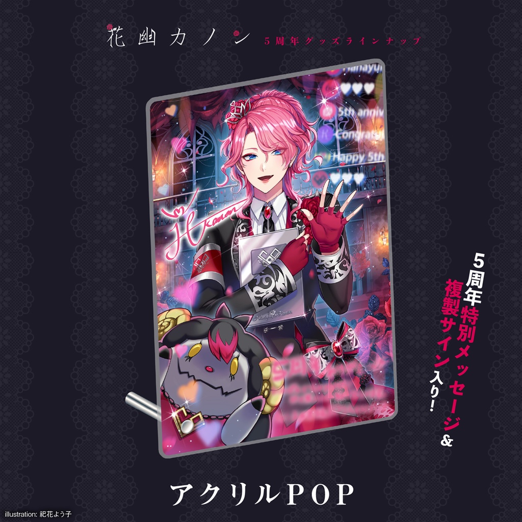 花幽カノン アクリルPOP［5周年］