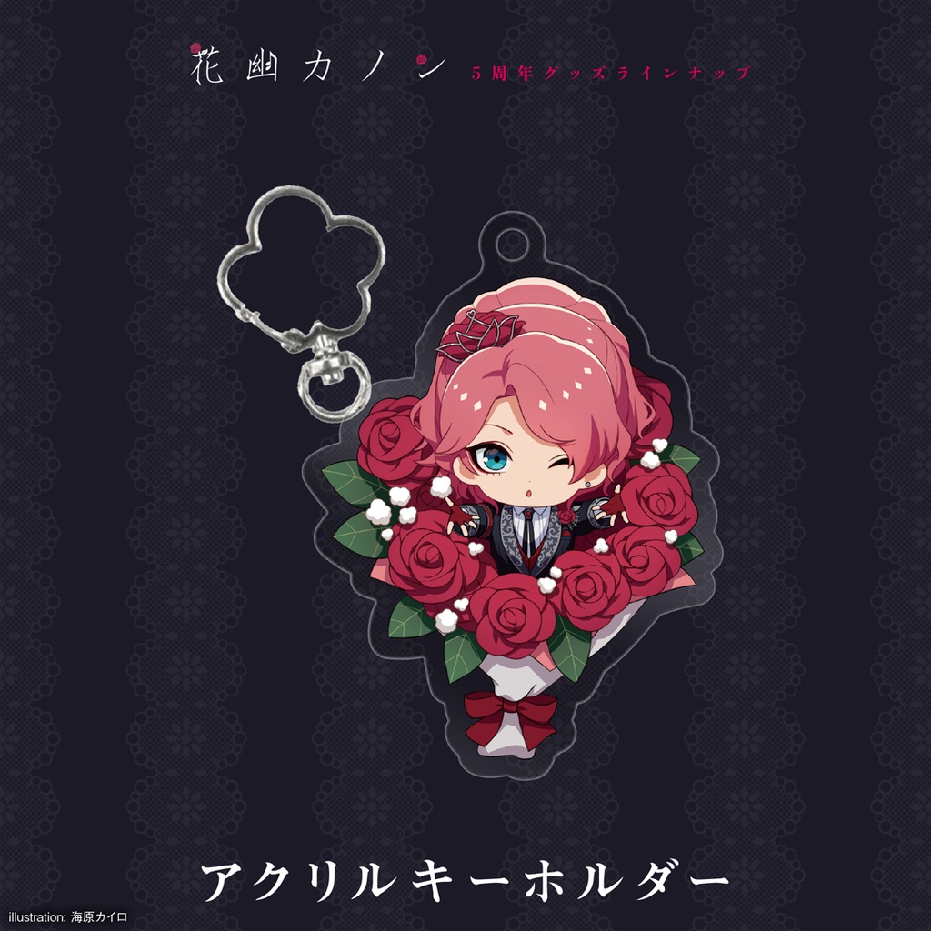 花幽カノン アクリルキーホルダー［5周年］