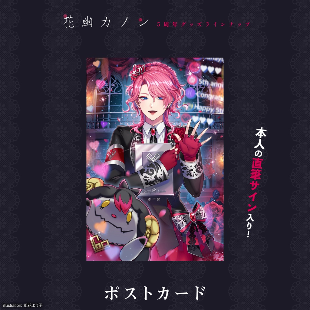 花幽カノン 直筆サイン入り！ポストカード［5周年］