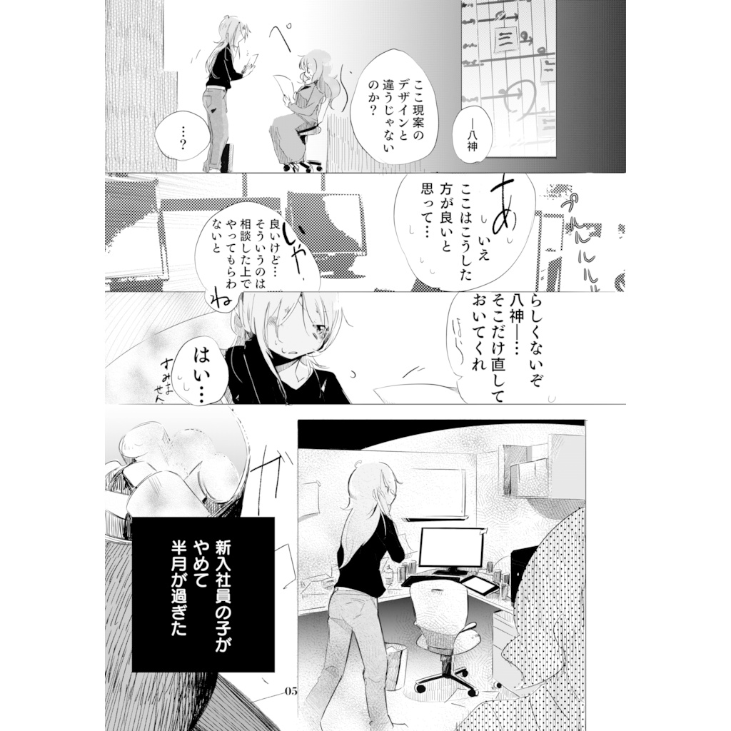 夢見る少女じゃいられない