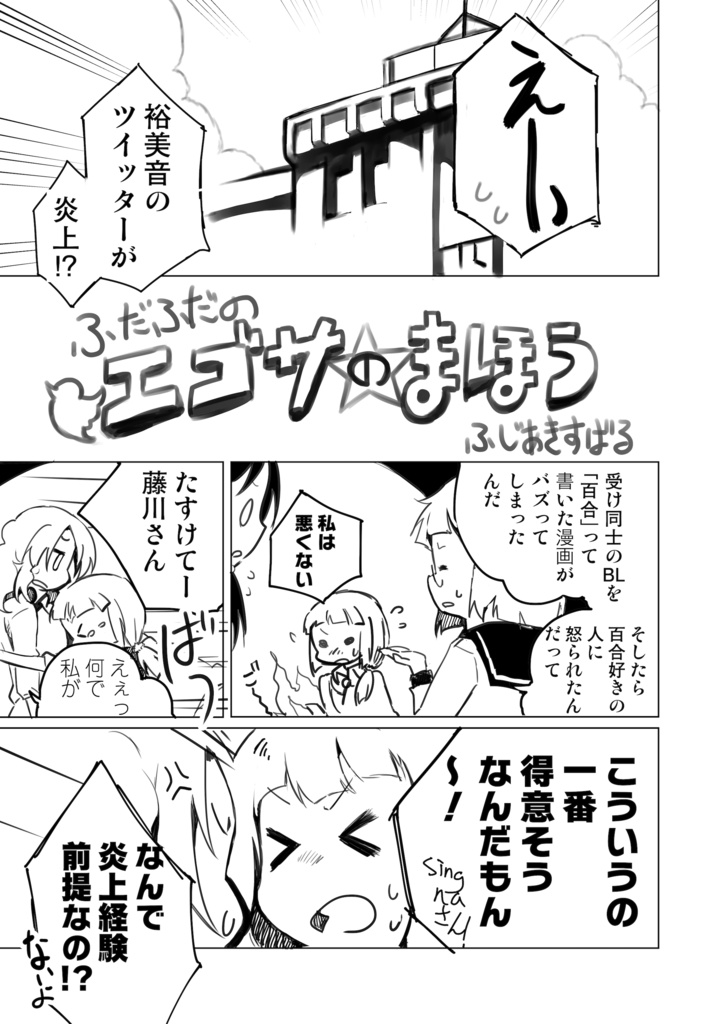 ふだふだのエゴサのまほう