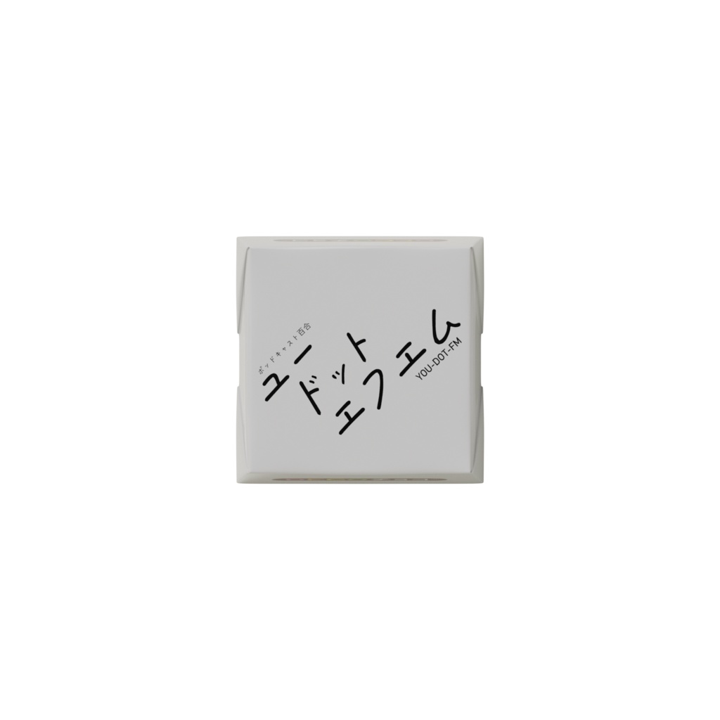 #ユードットエフエム チョコ