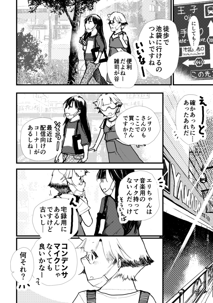 ユードットエフエム - 2.5話『サードプレイス』