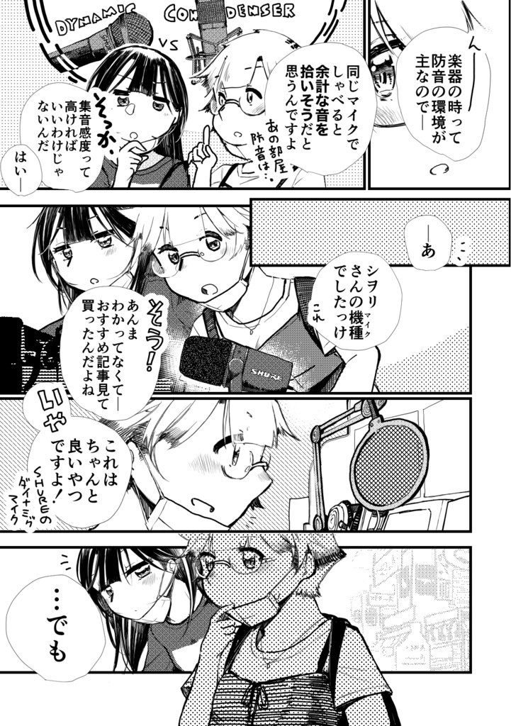 ユードットエフエム - 2.5話『サードプレイス』