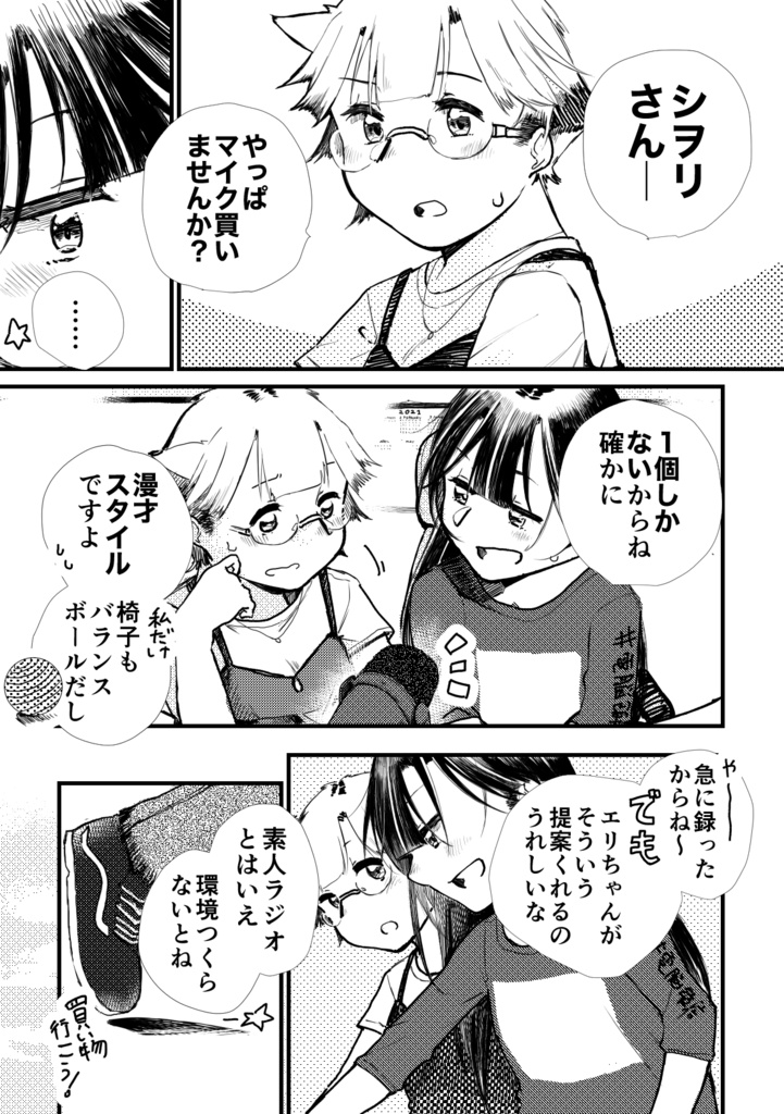 ユードットエフエム - 2.5話『サードプレイス』