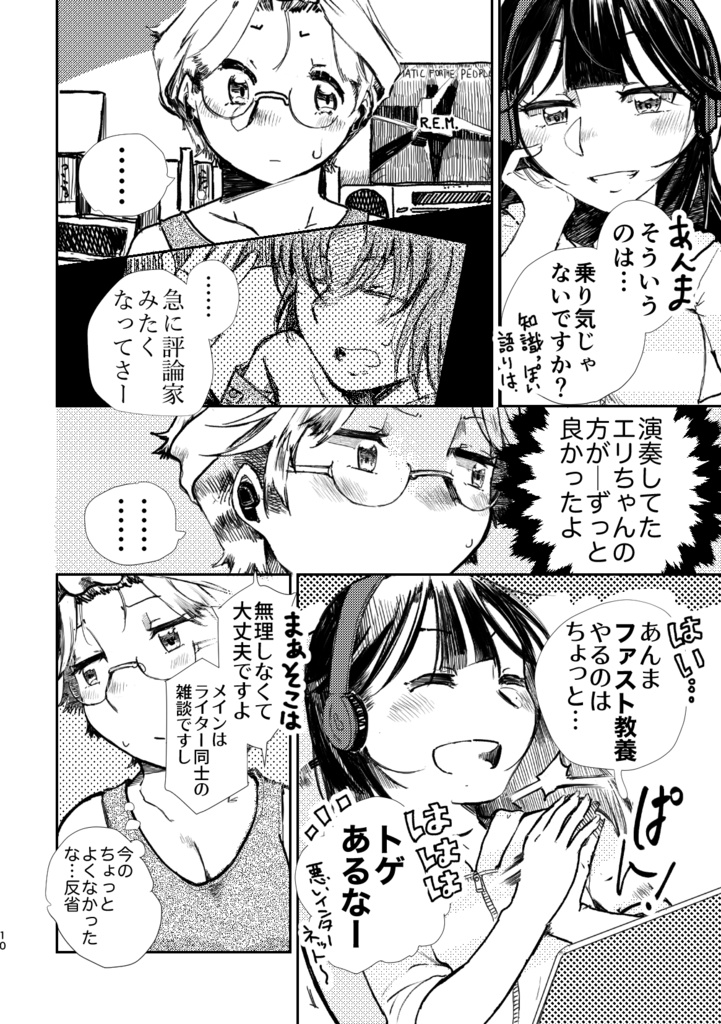 ユードットエフエム 総集編 01