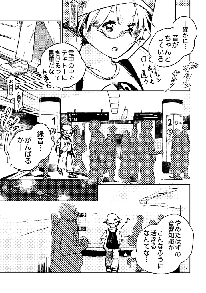 ユードットエフエム3話『コネクティング・ザ・ドッツ』