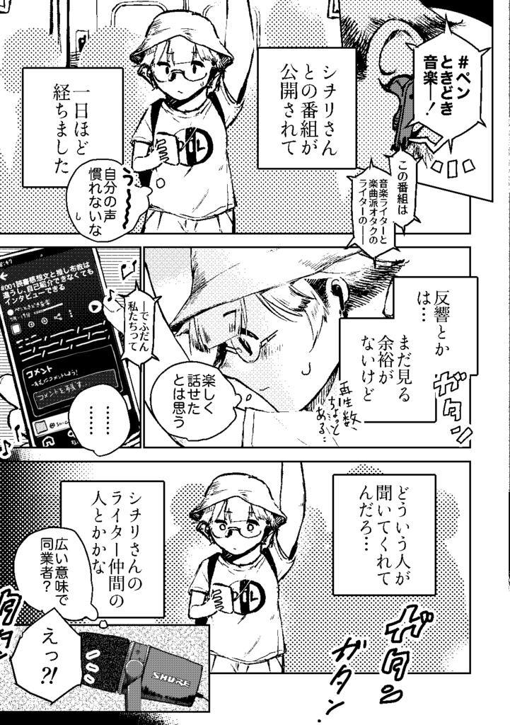 ユードットエフエム3話『コネクティング・ザ・ドッツ』