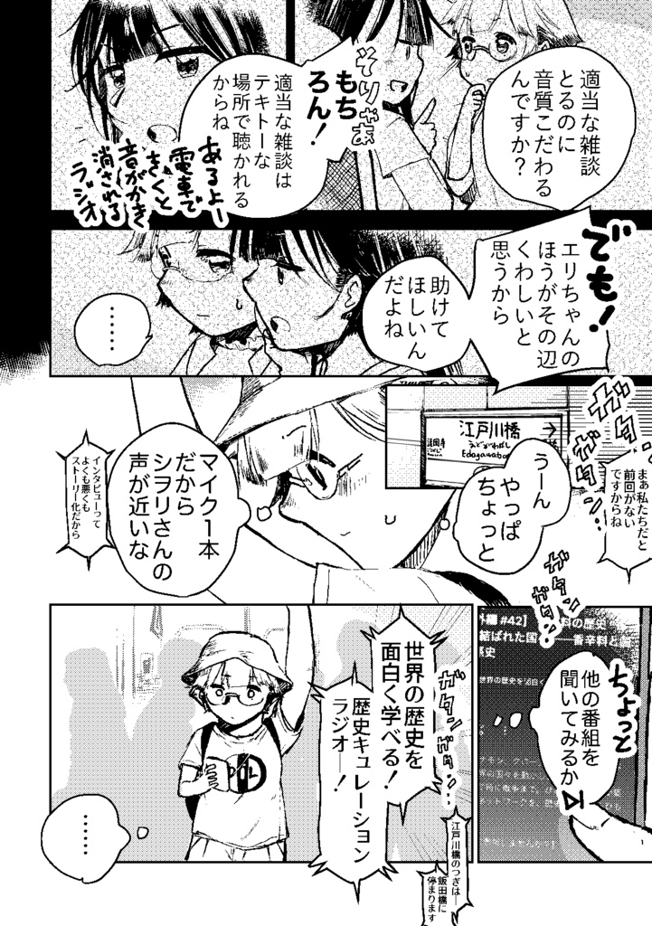 ユードットエフエム3話『コネクティング・ザ・ドッツ』