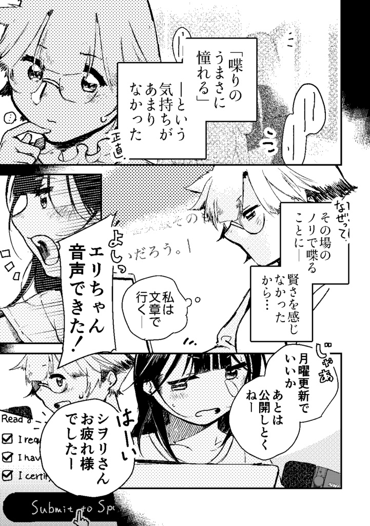 ユードットエフエム3話『コネクティング・ザ・ドッツ』